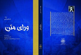 «ورای متن» منتشر شد