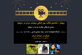 بررسی آثار «مجید مجیدی» در کنگره بین‌المللی سینمای ایران در اسپانیا