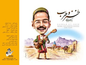 انتشار آلبوم موسیقی‌ با درون‌مایه‌های طنز