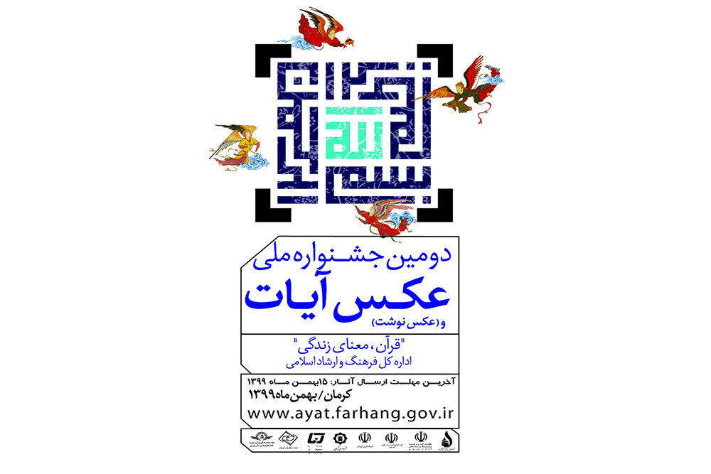 راهیافتگان به نمایشگاه عکس «آیات» مشخص شدند راهیافتگان به نمایشگاه عکس «آیات» مشخص شدند