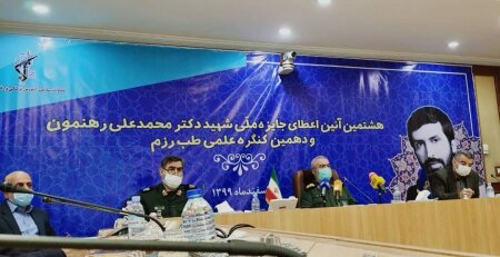هشتمین آیین اعطای جایزه ملی دکتر محمدعلی رهنمون برگزار شد
