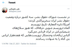 واکنش باقری کنی به اظهارات مقامات سه کشور غربی درباره وضعیت حقوق بشر در ایران