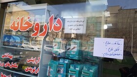 داروخانه‌ها که سوپرمارکت نیستند!