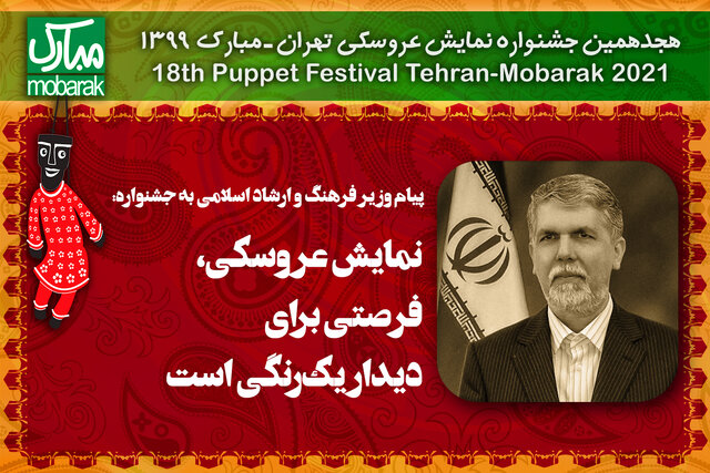 نمایش عروسکی، فرصتی برای دیدار یک‌رنگی است