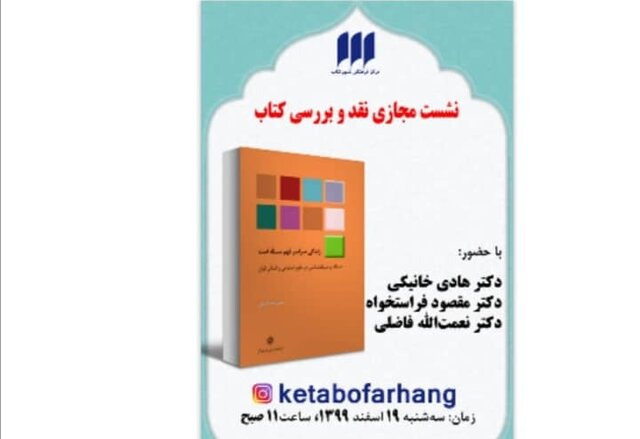 «زندگی سراسر فهم مسئله است» نقد می‌شود