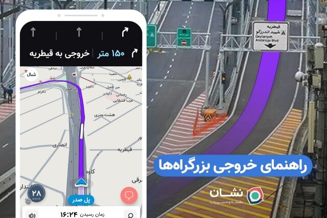 مسیریابی ساده‌تر: راهنمای خروجی‌ها به نشان اضافه شد