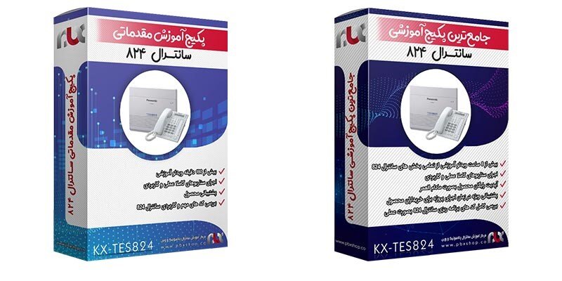 با پکیج های آموزشی pbxshop سانترال پاناسونیک را حرفه ای بیاموزید!