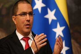 وزیر خارجه ونزوئلا: با وجود تحریم‌ها به راه خود ادامه می‌دهیم