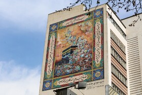 رونمایی از دیوارنگاری شهدای منا