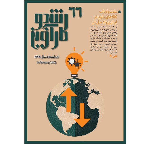 علت واردات کالاهای رایج در ایران و راه حل آن