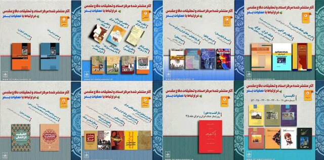 کتاب‌شناسی عملیات بدر در آثار مرکز اسناد و تحقیقات دفاع مقدس