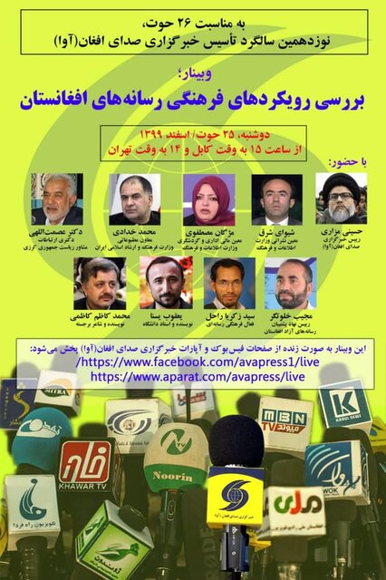 بررسی رویکردهای فرهنگی رسانه‌های افغانستان