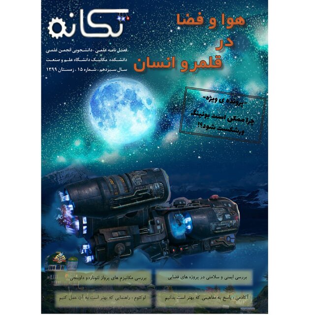 هوا و فضا در قلمرو انسان هوا و فضا در قلمرو انسان