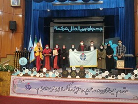 آیین اختتامیه سیزدهمین جشنواره بین‌المللی حرکت برگزار شد