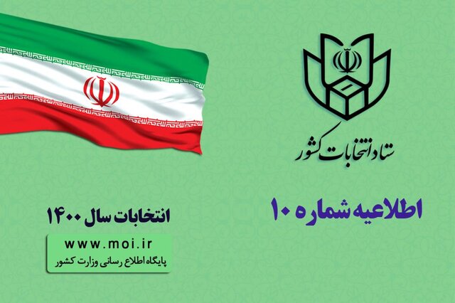 ثبت نام ۶۵۰ نفر برای نامزدی در انتخابات شورای شهر در ایلام