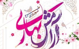 برگزاری مراسم تحویل سال نو و جشن ولادت حضرت مهدی (عج) در بقاع منتخب