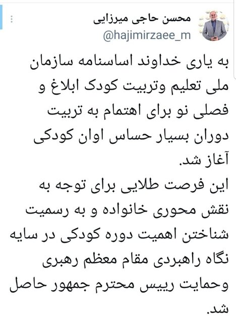 اساسنامه سازمان ملی «تعلیم و تربیت کودک» ابلاغ شد