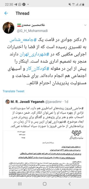 واکنش شهرداری تهران به حواشی بخشنامه مربوط به حاجی فیروز