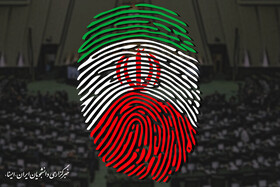 قطعی شدن ثبت نام ۶۶ نفر در انتخابات مجلس تا ساعت ۱۹