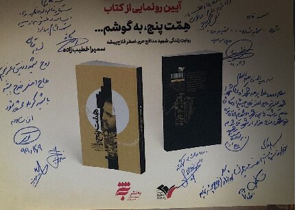 روایت «همت پنج به گوشم» از یک شهید مدافع حرم روایت «همت پنج به گوشم» از یک شهید مدافع حرم