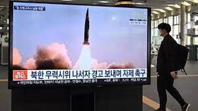 نشست بی نتیجه شورای امنیت در مورد کره شمالی