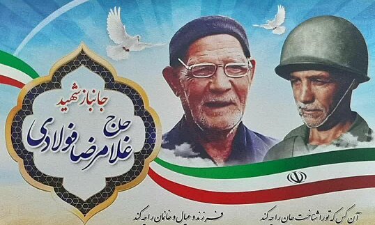 چهار ویژگی شهید غلامرضا فولادی چهار ویژگی شهید غلامرضا فولادی