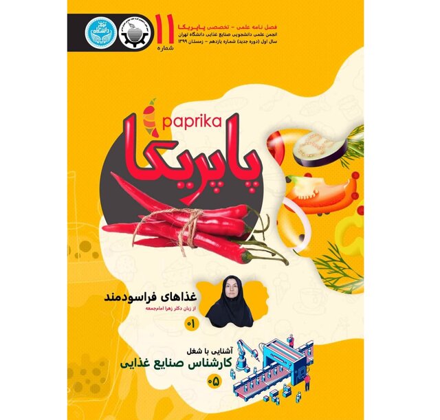بررسی راهکارهای مفید کاهش ضایعات صنایع غذایی
