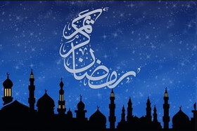 ماه رمضان، چگونه روزه دار باشیم؟