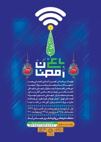 برنامه های اراضی عباس آباد در ماه رمضان