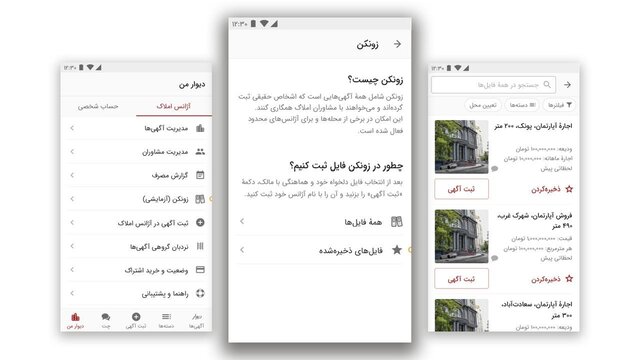 سایت دیوار با «زونکن» خدمات ویژه‌ای به بخش املاک اضافه کرد