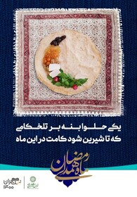 اکران ۹۹۷ طرح تبلیغاتی در پایتخت برای رمضان ۱۴۰۰