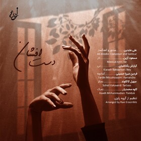 انتشار قطعه‌ای موسیقی در روز بزرگداشت عطار