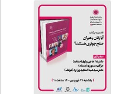 «آیا زنان رهبران صلح‌جوتری هستند؟»