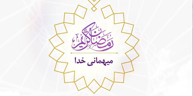 برنامه میهمانی خدا در ماه مبارک رمضان برای بچه‌های مسجد پخش می‌شود 