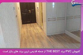 نکات مهم در انتخاب کفپوش pvc