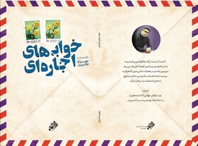 «خواب‌های اجاره‌ای» منتشر شد