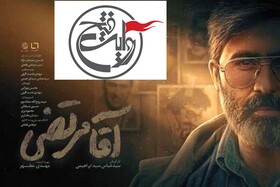 پیگیری حقوقی «روایت فتح» برای استفاده از آرشیو محرمانه در «آقا مرتضی»
