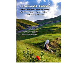 نشریه «ترویج و آموزش کارآفرینی در کشاورزی» منتشر شد