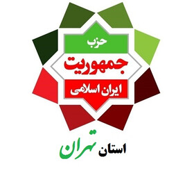 تعیین مسئولین  واحدهای حزب جمهوریت در استان تهران