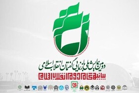 مهلت ارسال اثر به "دومین همایش ملی بازنمایی گفتمان انقلاب اسلامی مبتنی بر بیانیه گام دوم"