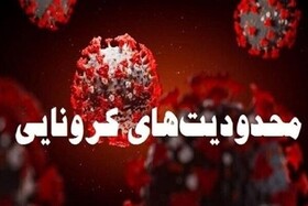 ستاد استانی مقابله با کرونا در یزد اطلاعیه صادر کرد