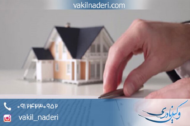 اثبات مالکیت در قانون ایران