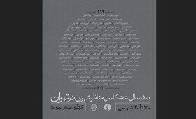 انتشار «صد سال عکاسی مناظر شهری در تهران»
