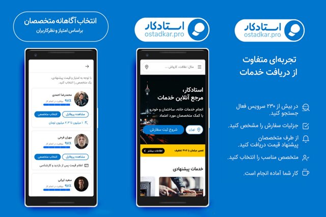 نظافت خانه را با اپلیکیشن استادکار راحت‌تر کنید