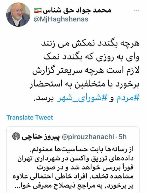 واکنش عضو شورای شهر تهران به واکسن‌خواری در شهرداری