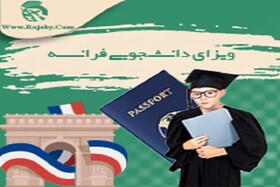 از تحصیل در فرانسه چه می دانید؟