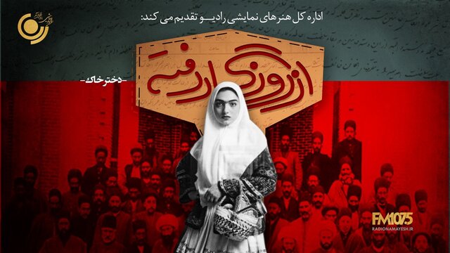 روایتی از وقایع مشروطه در سریال «از روزگار رفته»