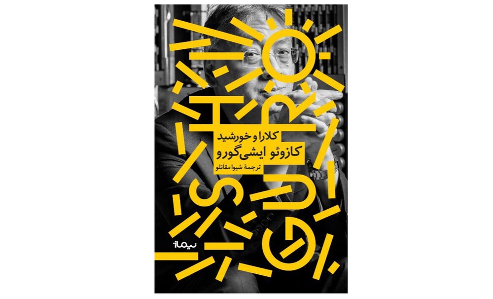 آخرین اثر برنده نوبل به ایران رسید