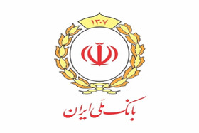 صدور بیش از 37 هزار فقره «نشان اعتباری» توسط بانک ملی ایران