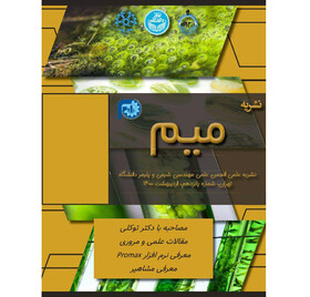 فناوری نانوحباب در ساخت امولسیونها